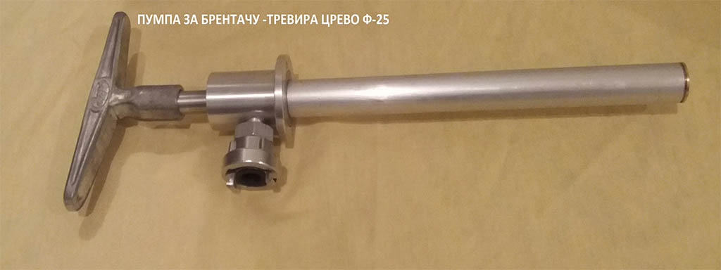 Pumpa za brentacu - trevira crevo Ф-25